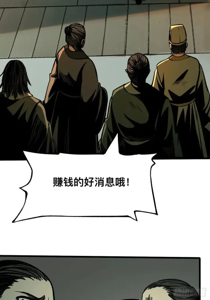 《一不小心，名垂千史》第80话图33