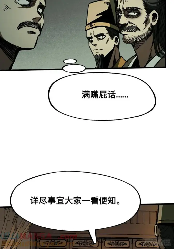 《一不小心，名垂千史》第80话图34