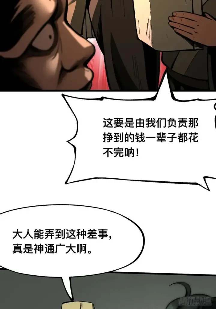 《一不小心，名垂千史》第80话图39