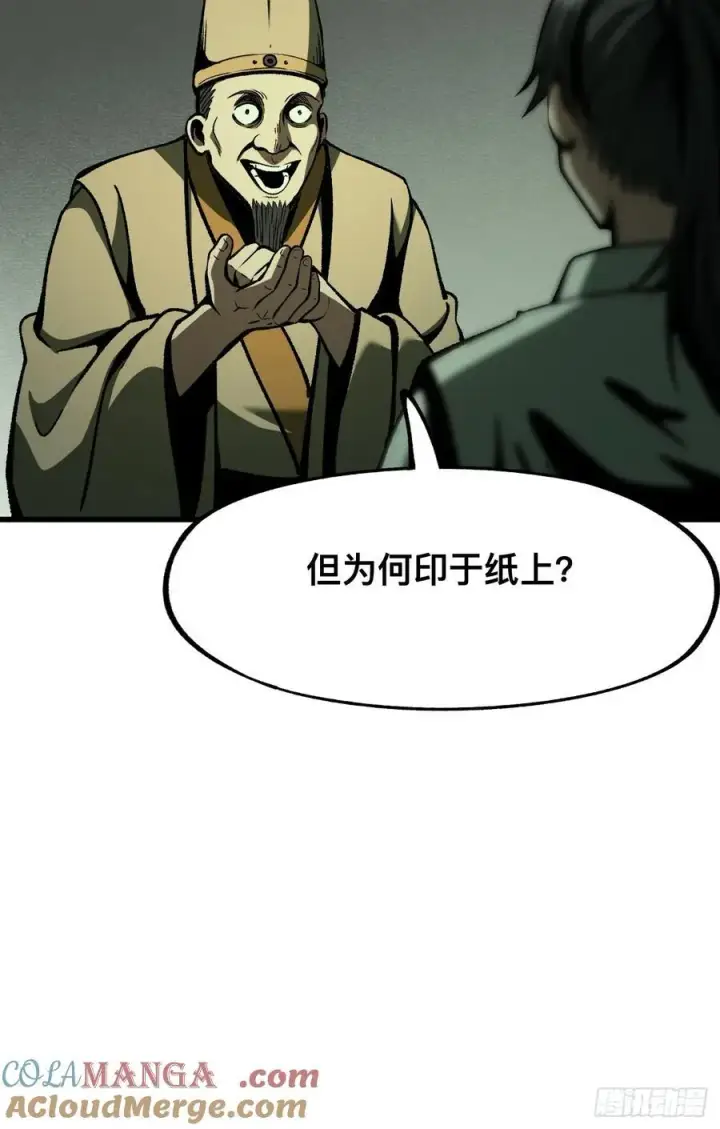 《一不小心，名垂千史》第80话图40