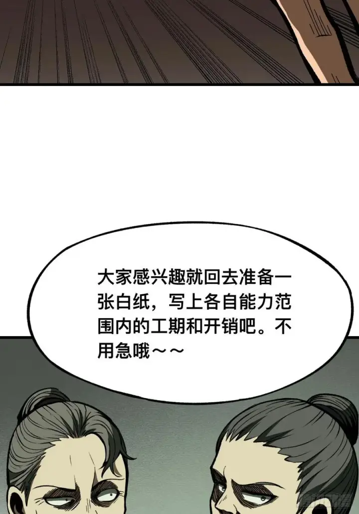 《一不小心，名垂千史》第80话图48
