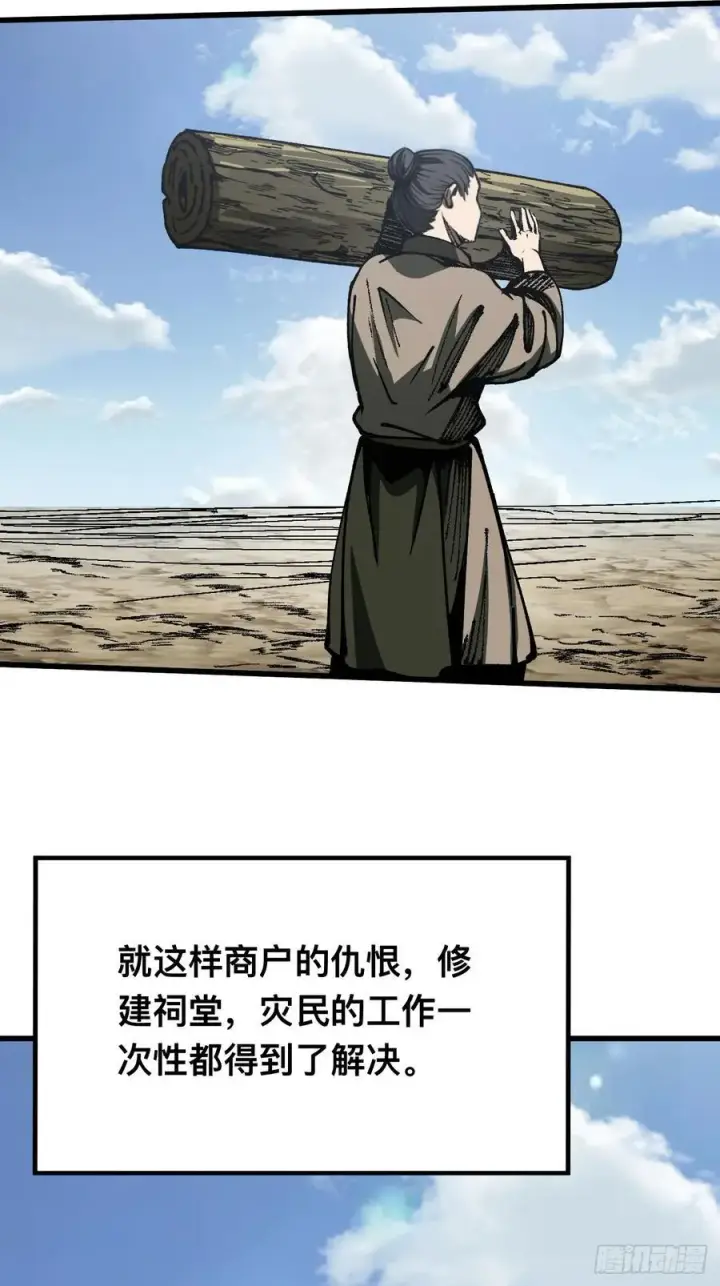 《一不小心，名垂千史》第81话图17