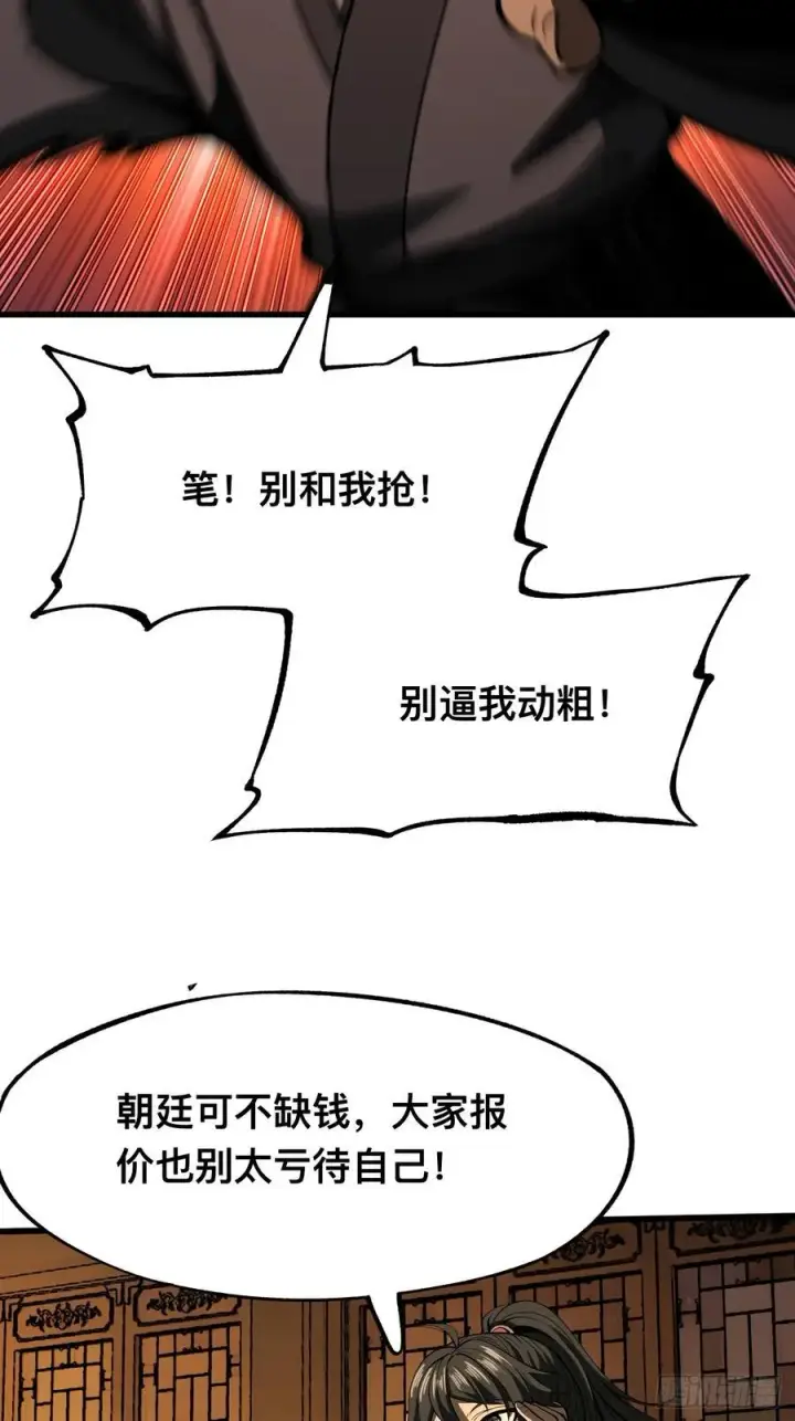 《一不小心，名垂千史》第81话图2