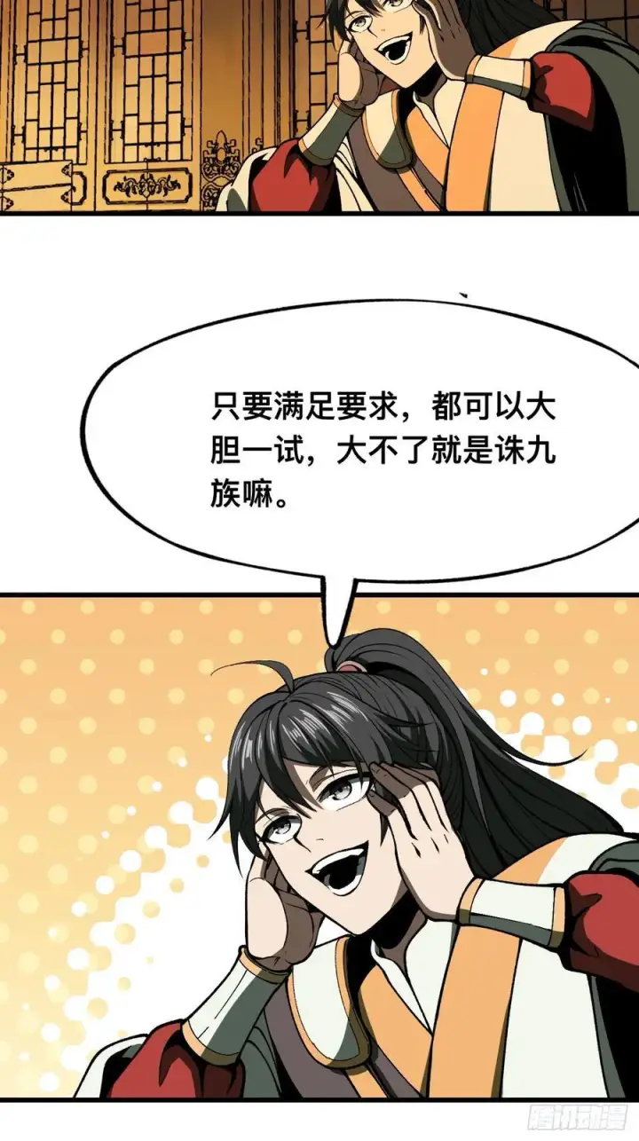 《一不小心，名垂千史》第81话图3