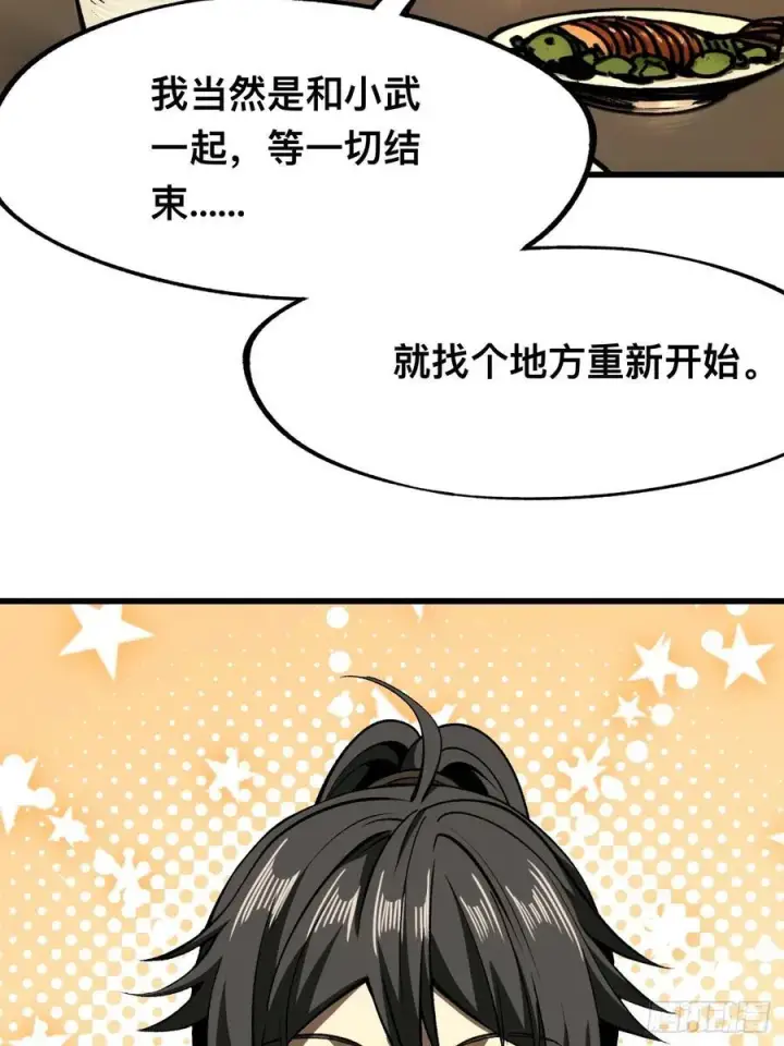 《一不小心，名垂千史》第81话图32