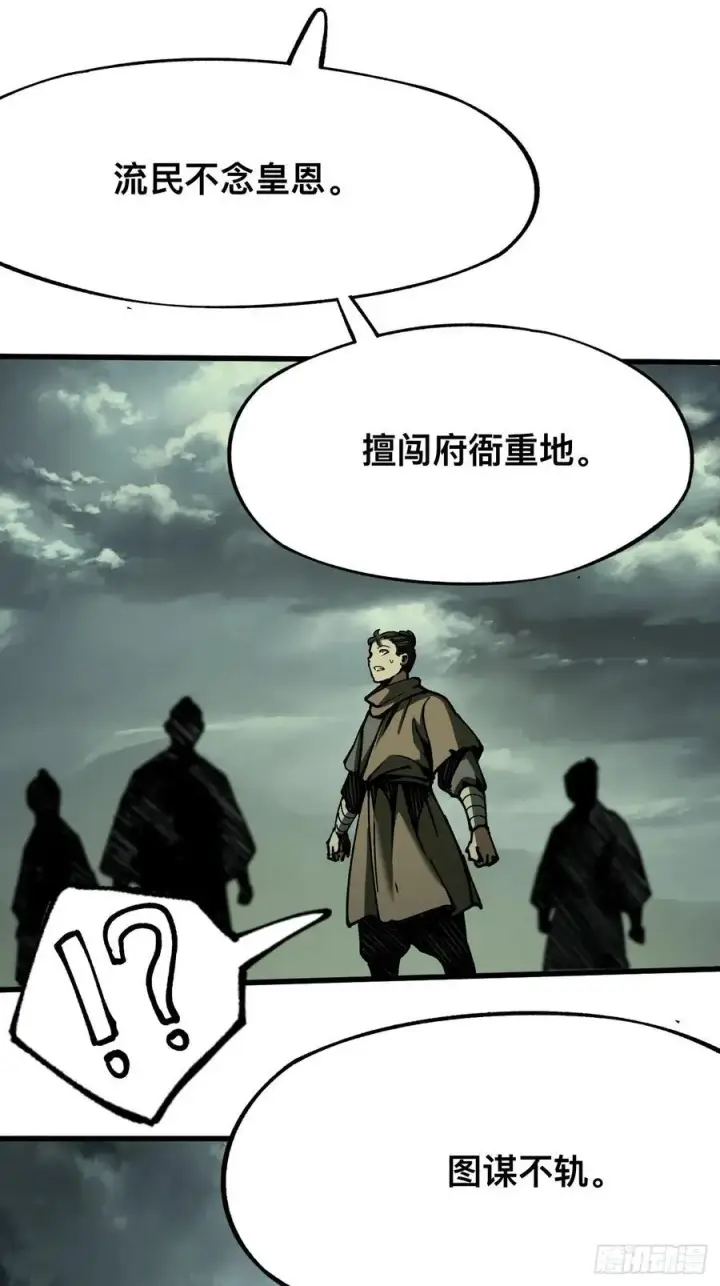 《一不小心，名垂千史》第81话图38