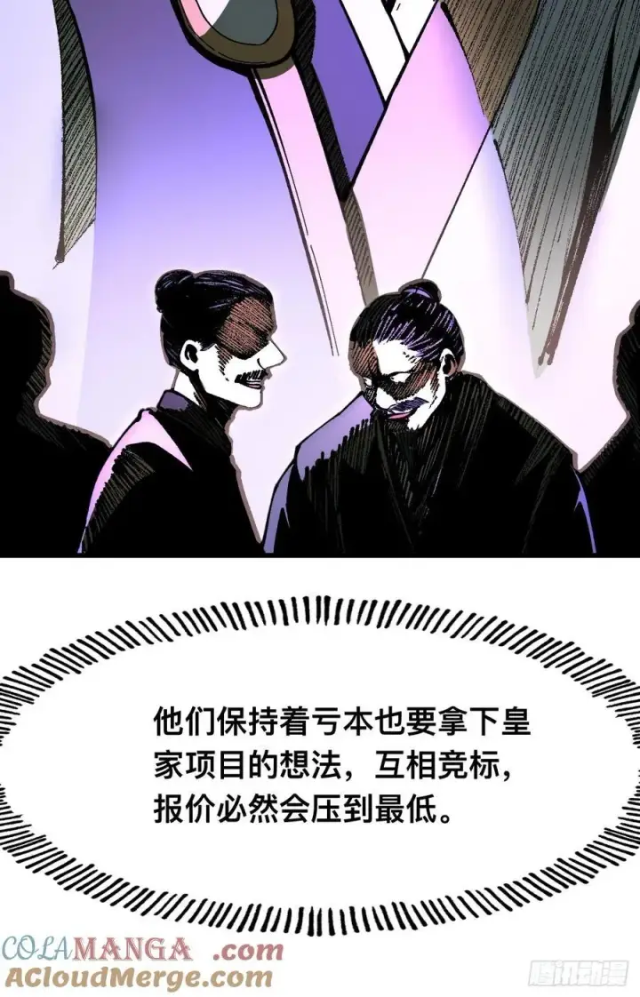 《一不小心，名垂千史》第81话图7