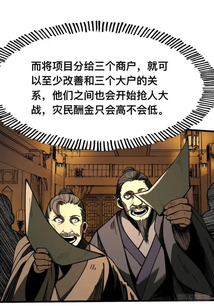 《一不小心，名垂千史》第81话图8