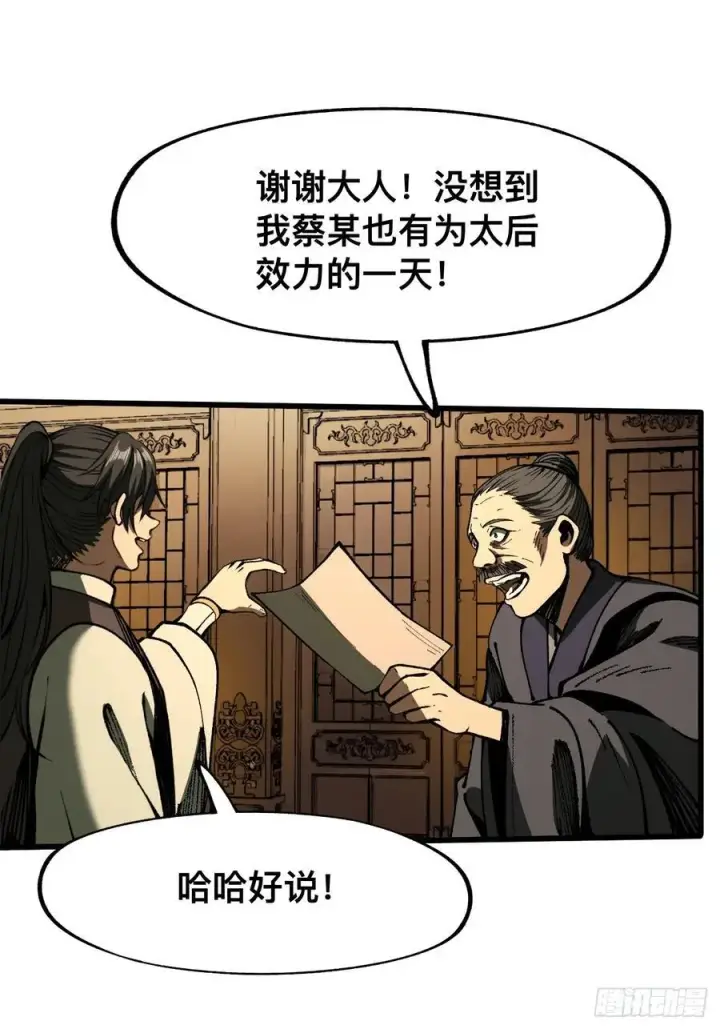《一不小心，名垂千史》第81话图9