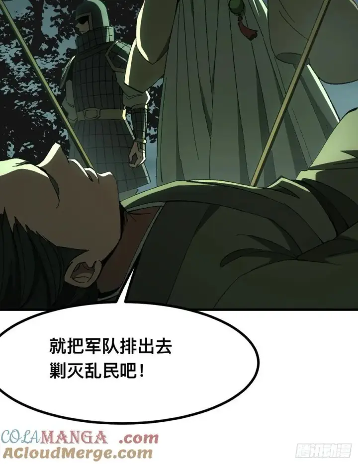 《一不小心，名垂千史》第82话图21