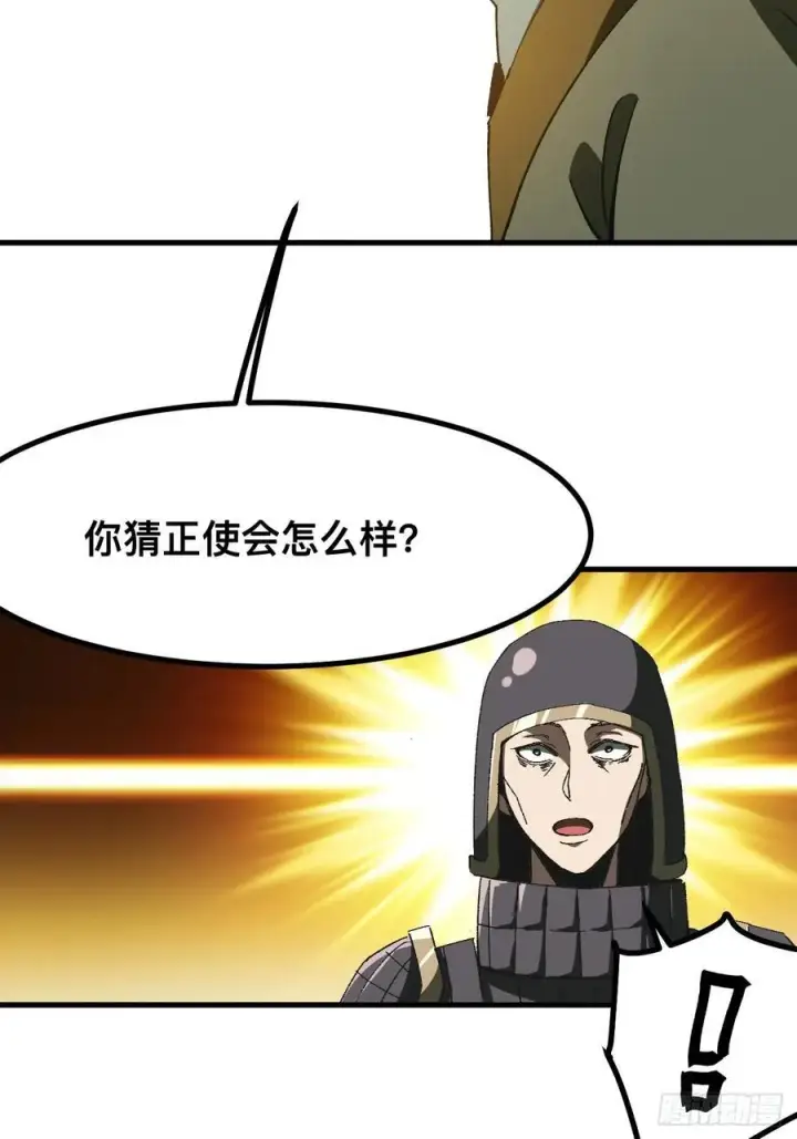 《一不小心，名垂千史》第82话图24