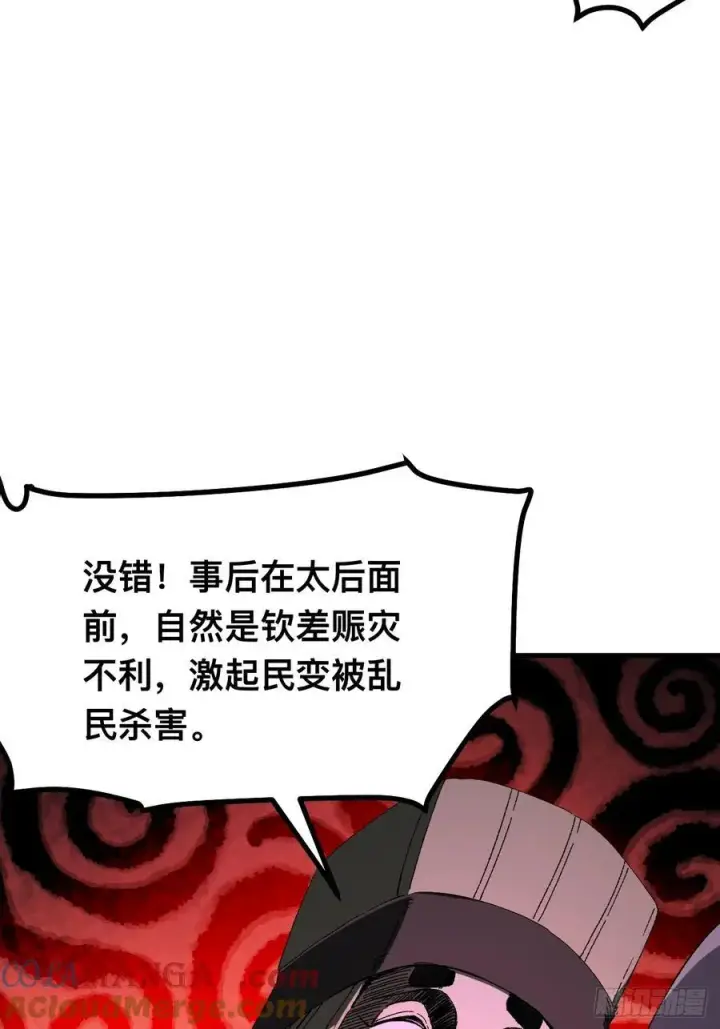 《一不小心，名垂千史》第82话图25