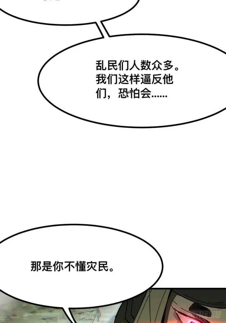 《一不小心，名垂千史》第82话图28