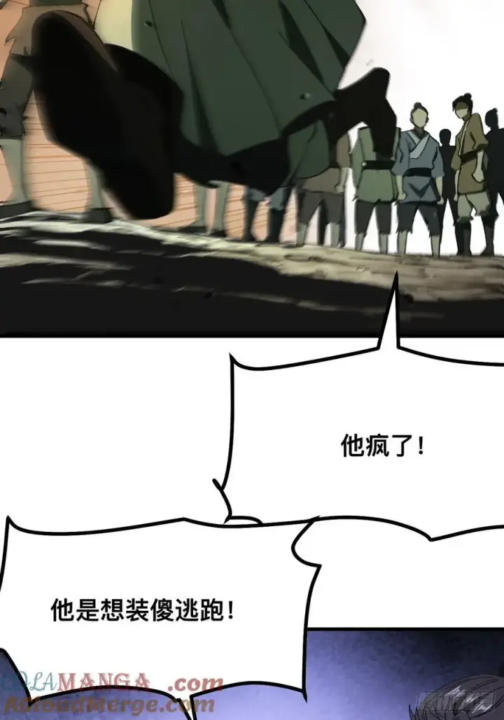 《一不小心，名垂千史》第83话图17
