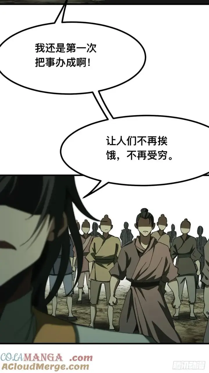 《一不小心，名垂千史》第83话图21