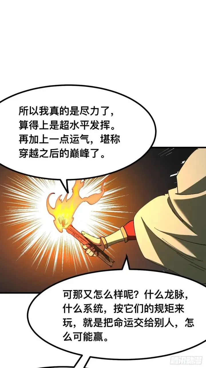 《一不小心，名垂千史》第83话图22
