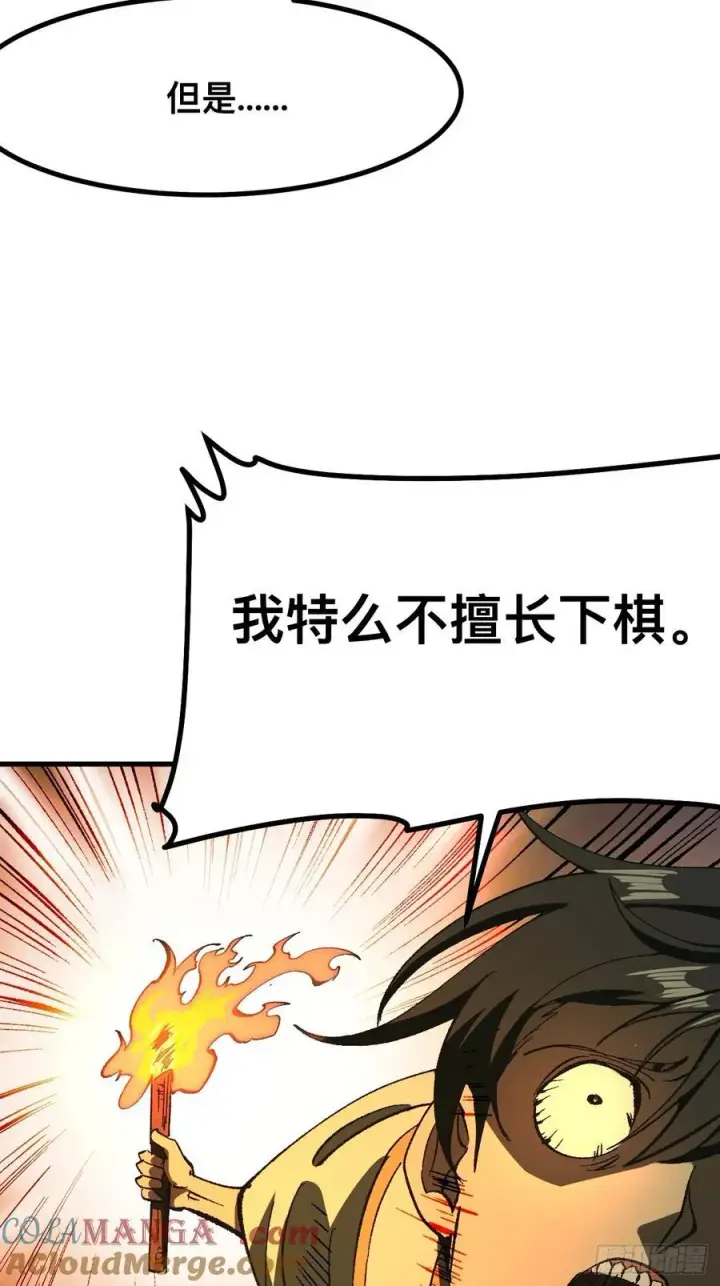 《一不小心，名垂千史》第83话图23