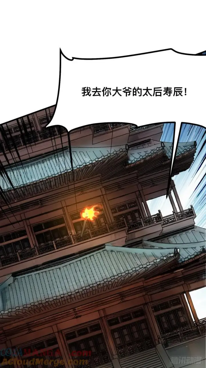 《一不小心，名垂千史》第83话图25