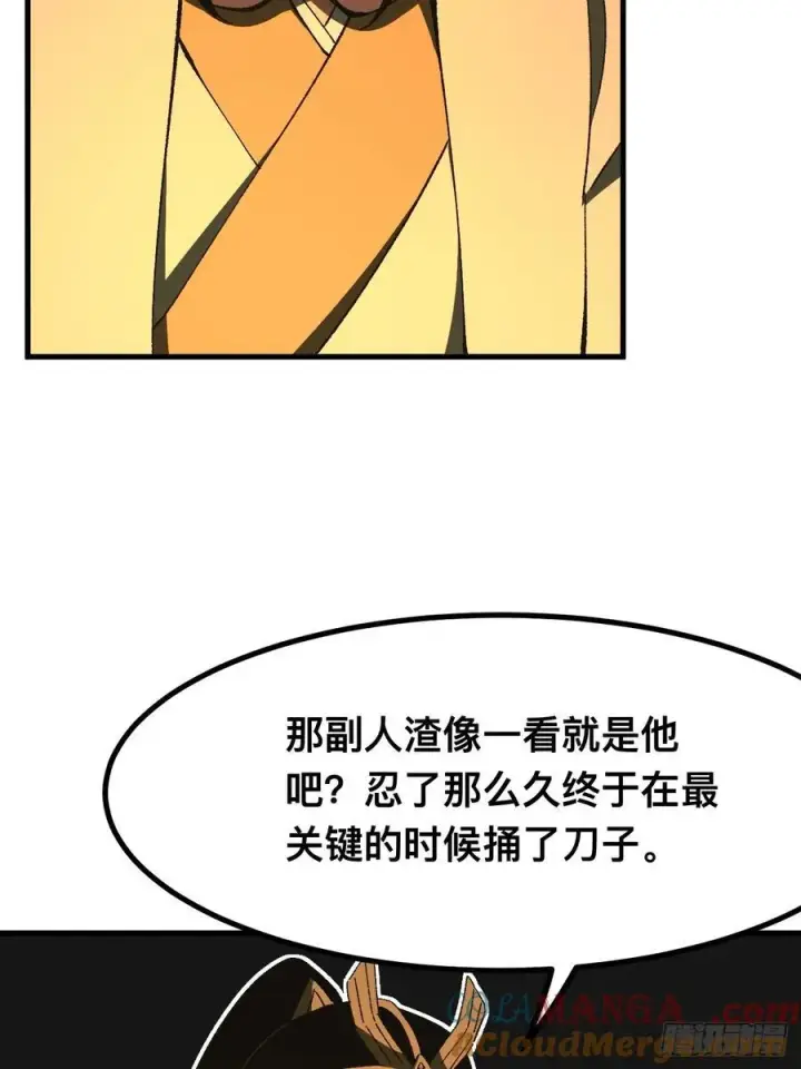 《一不小心，名垂千史》第83话图3