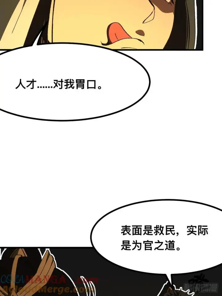 《一不小心，名垂千史》第83话图5