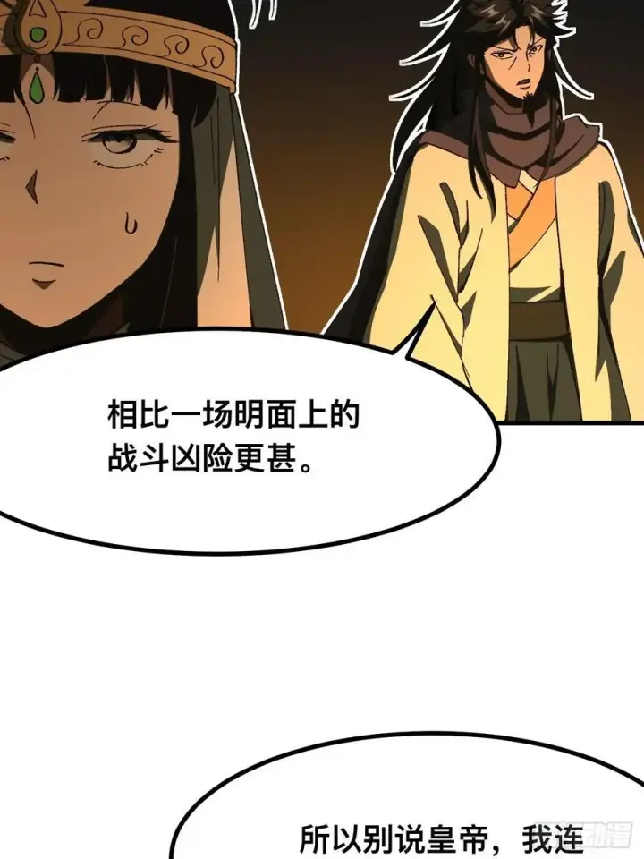 《一不小心，名垂千史》第83话图6