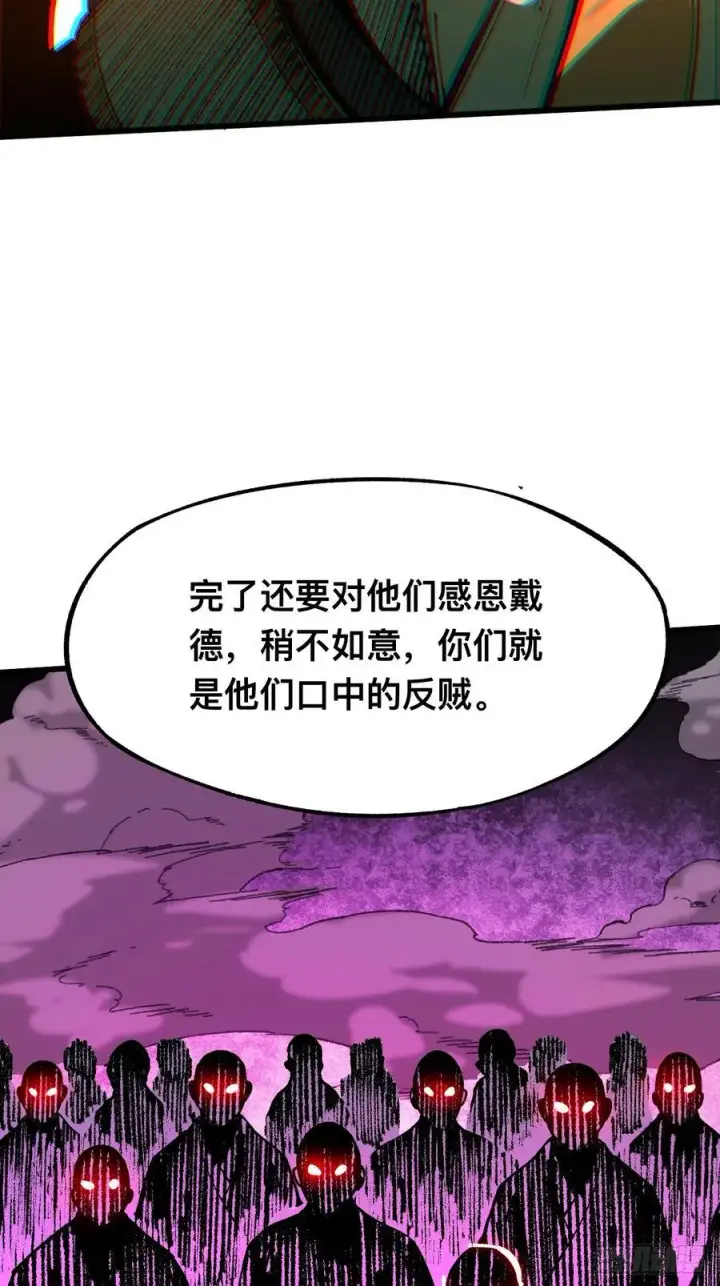 《一不小心，名垂千史》第84话图10