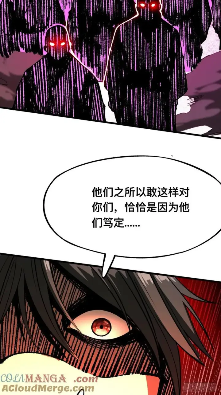 《一不小心，名垂千史》第84话图11