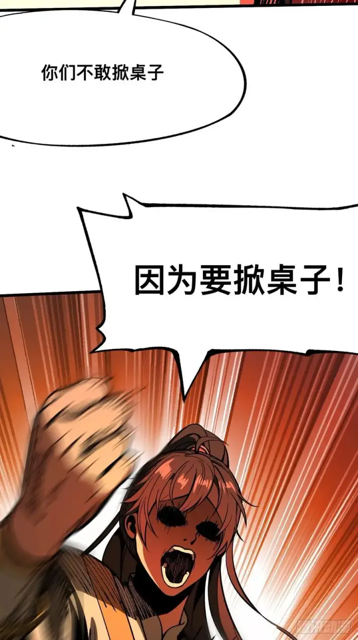 《一不小心，名垂千史》第84话图12