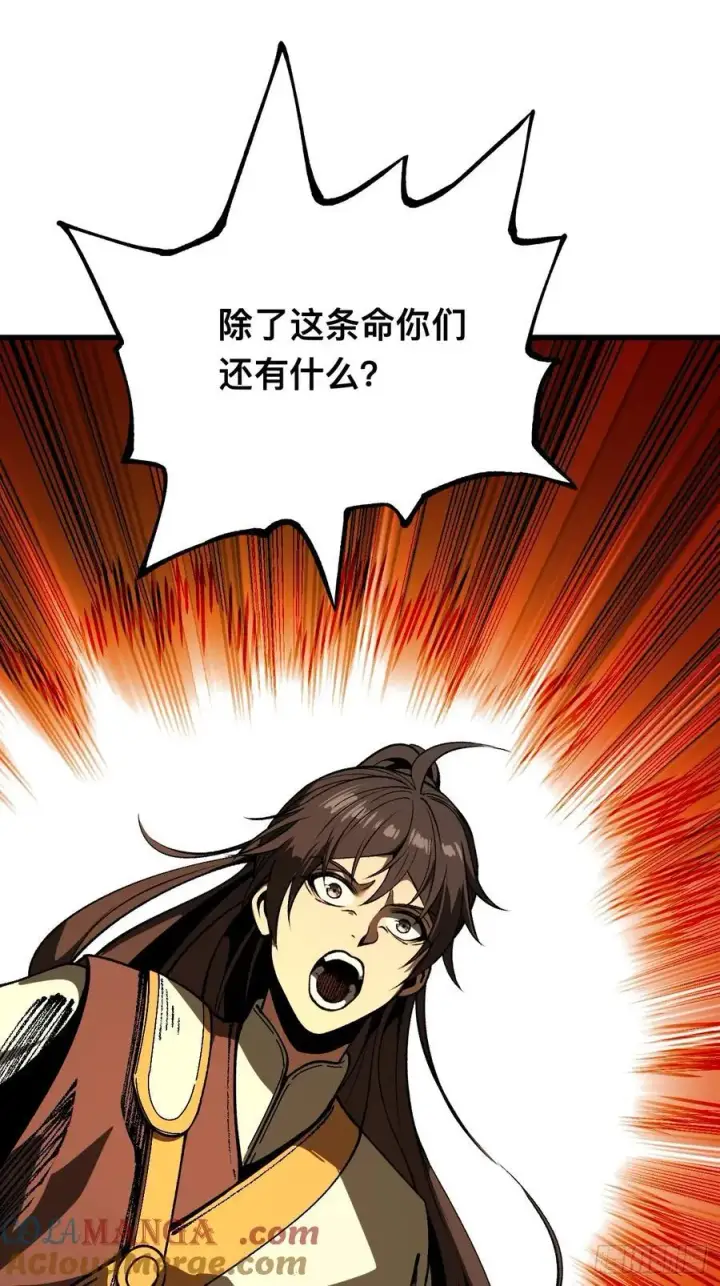 《一不小心，名垂千史》第84话图15