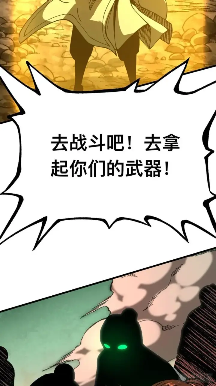 《一不小心，名垂千史》第84话图20