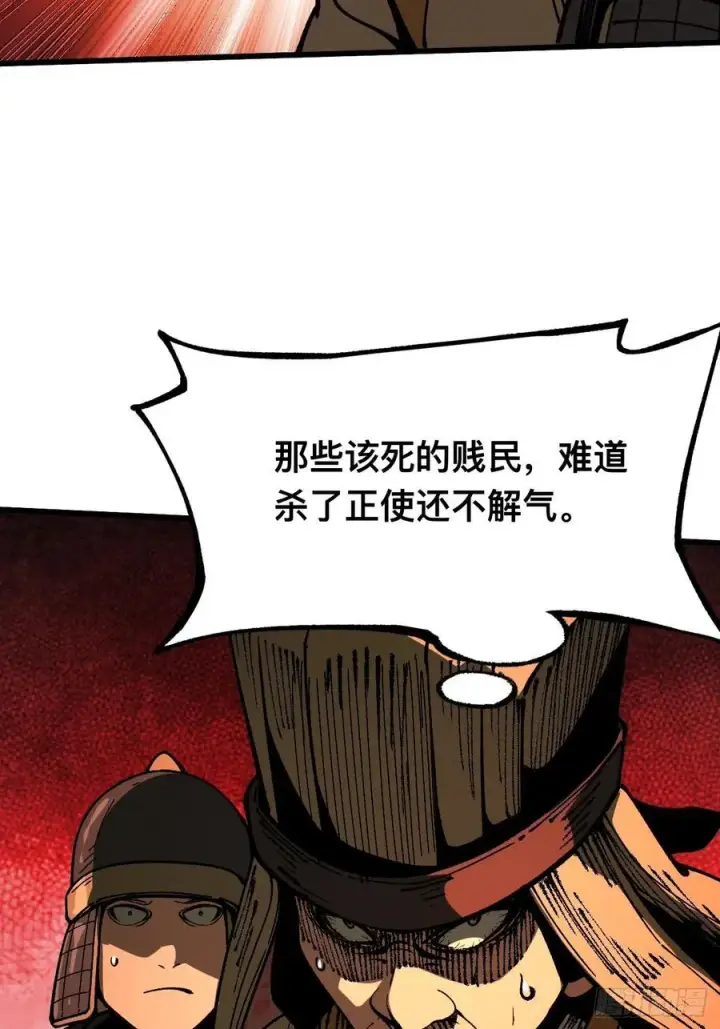 《一不小心，名垂千史》第84话图34