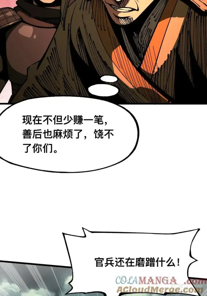 《一不小心，名垂千史》第84话图35