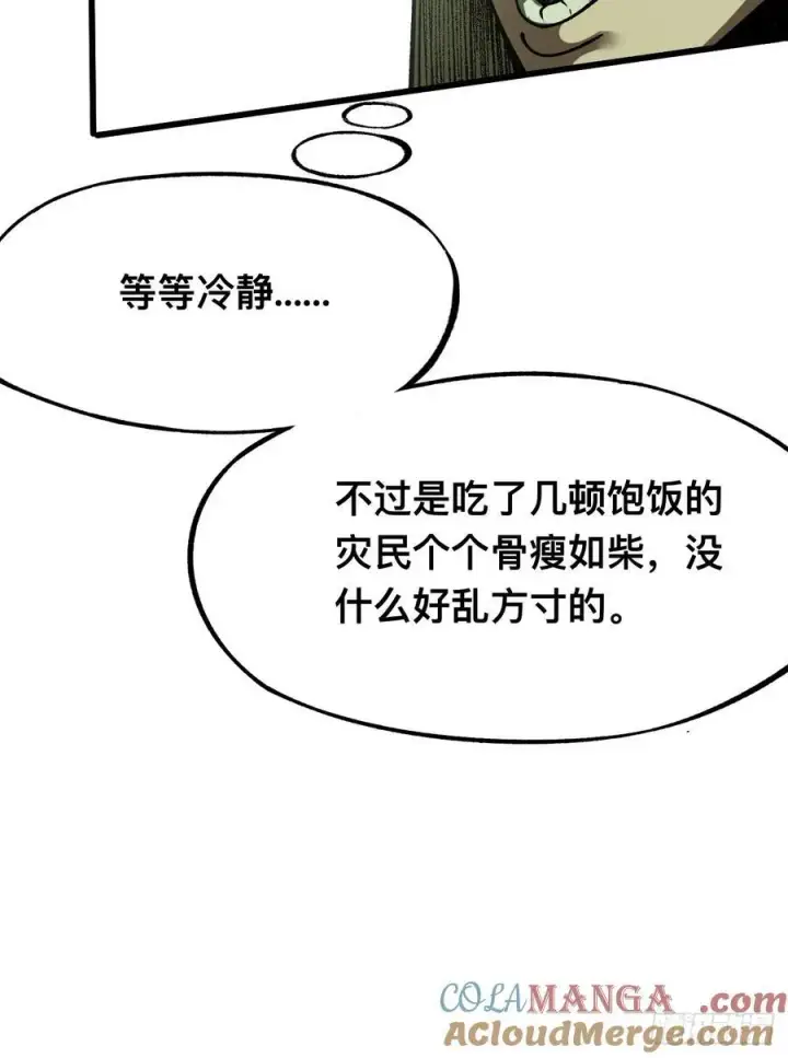 《一不小心，名垂千史》第85话图11