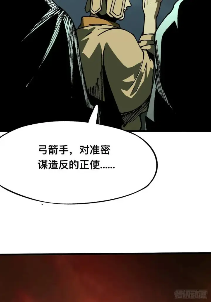 《一不小心，名垂千史》第85话图14
