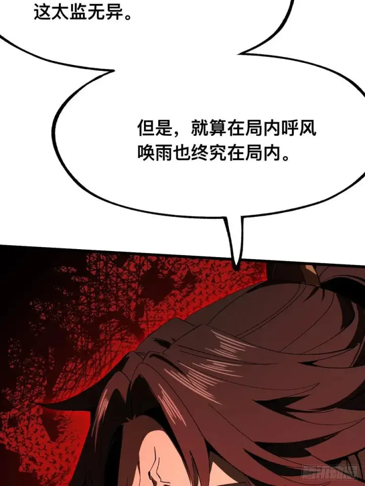 《一不小心，名垂千史》第85话图34
