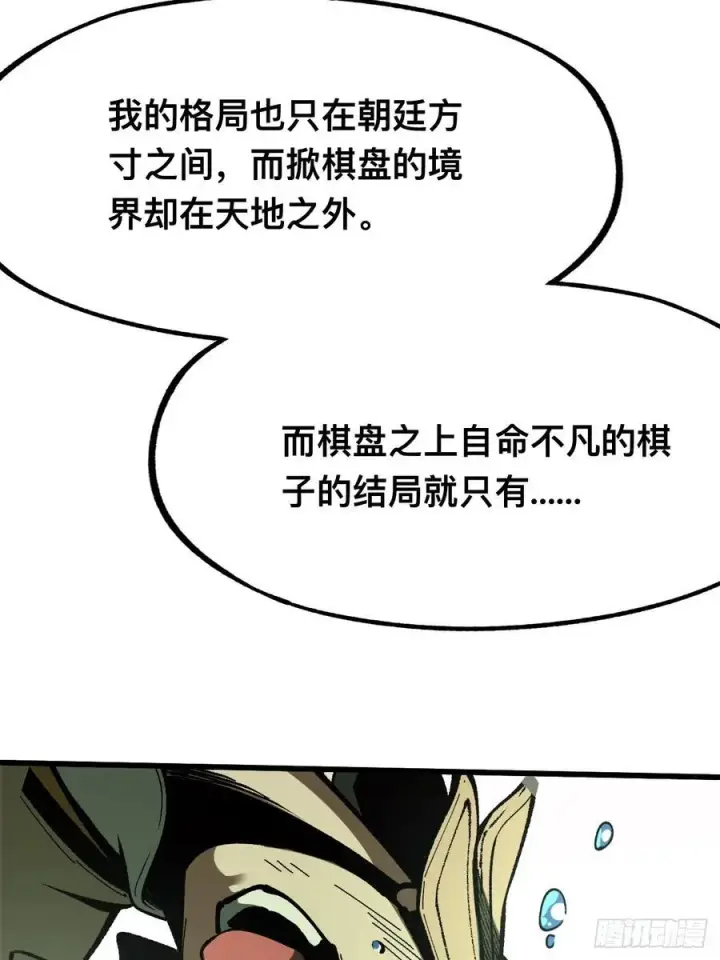 《一不小心，名垂千史》第85话图36