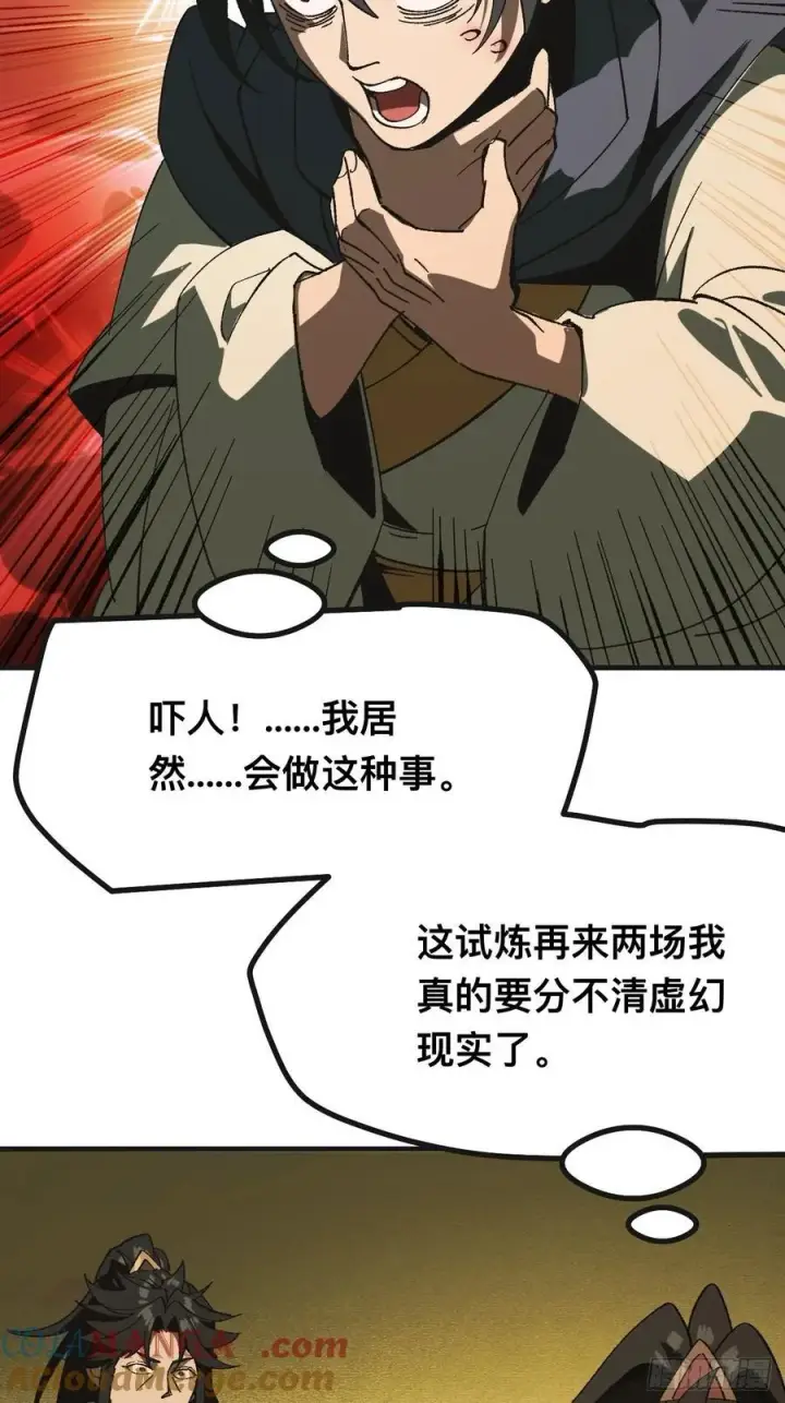 《一不小心，名垂千史》第86话图21