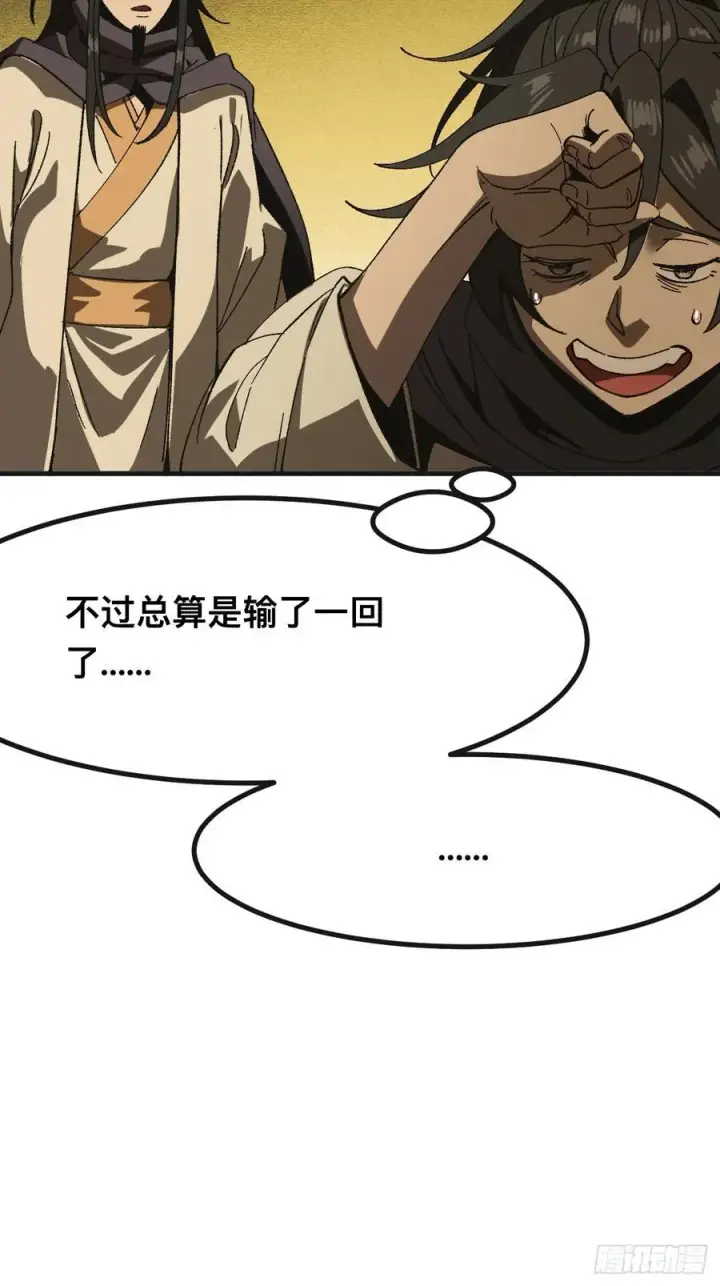 《一不小心，名垂千史》第86话图22