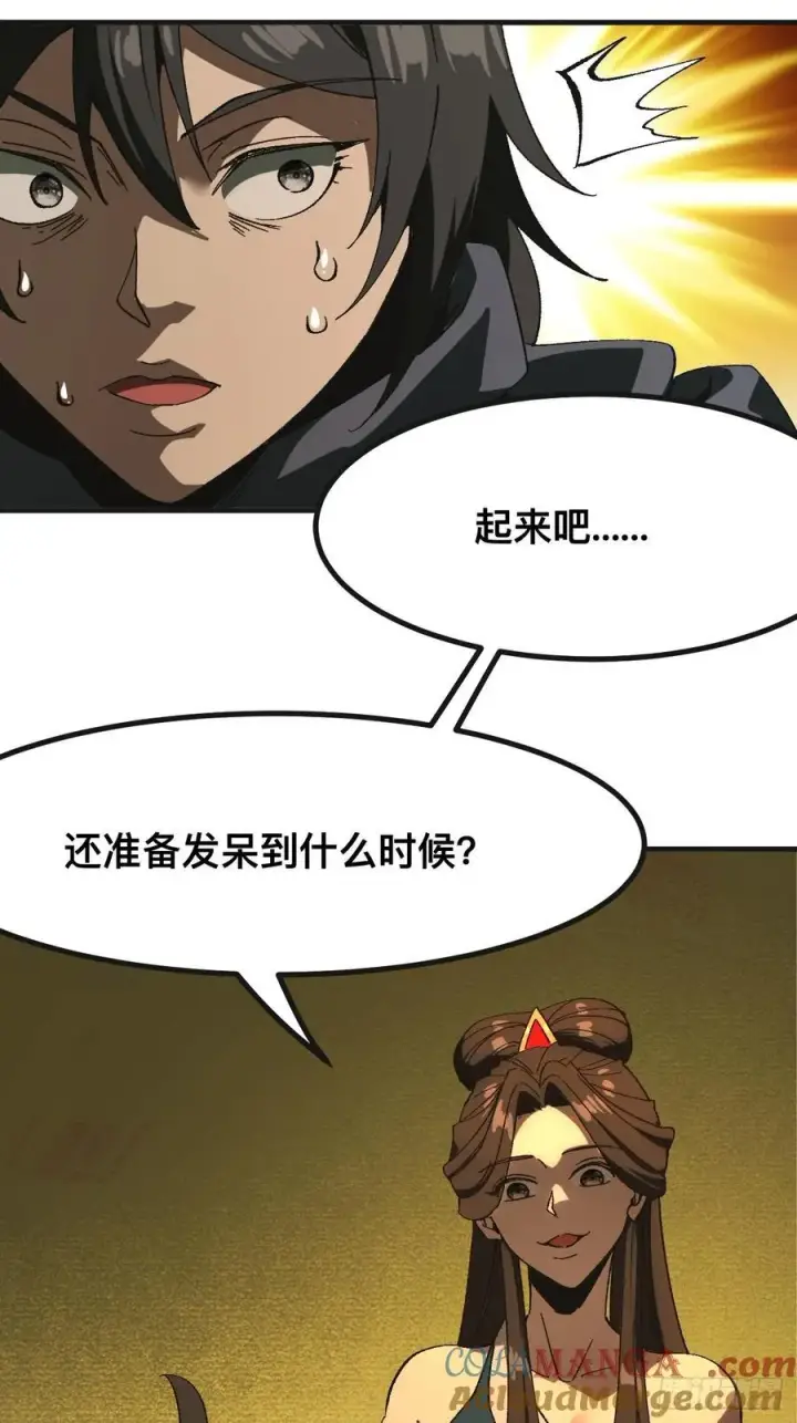 《一不小心，名垂千史》第86话图23