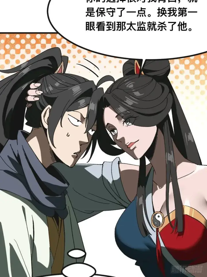 《一不小心，名垂千史》第86话图32