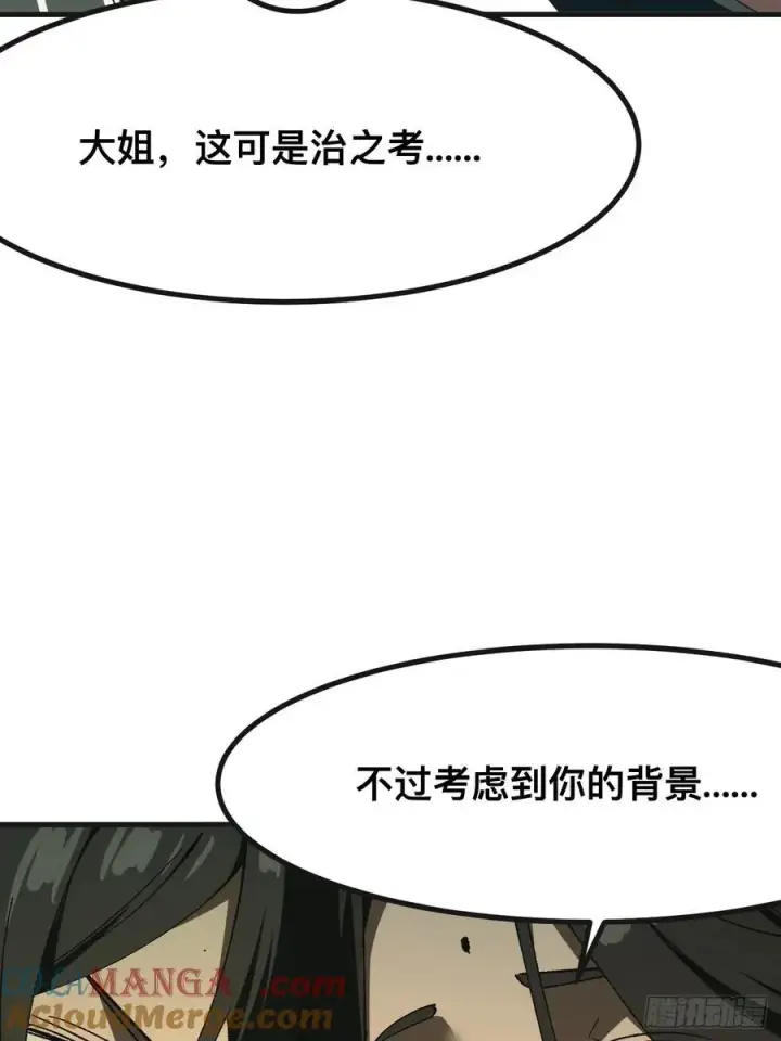 《一不小心，名垂千史》第86话图33