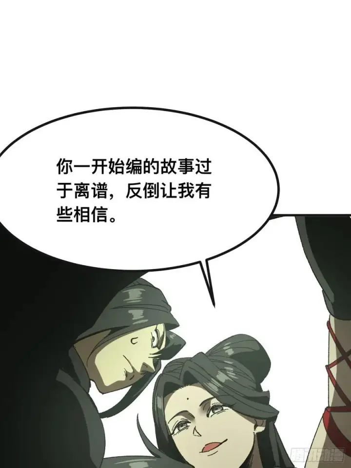 《一不小心，名垂千史》第87话图10
