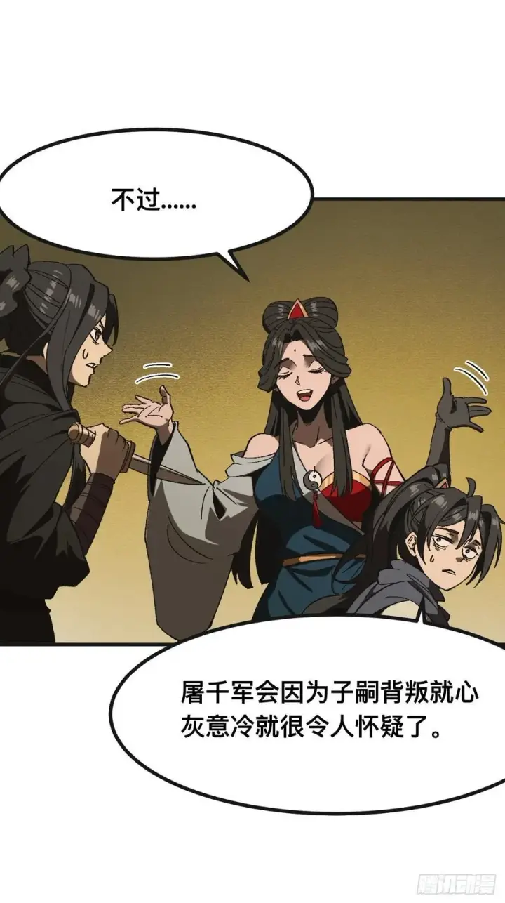 《一不小心，名垂千史》第87话图12