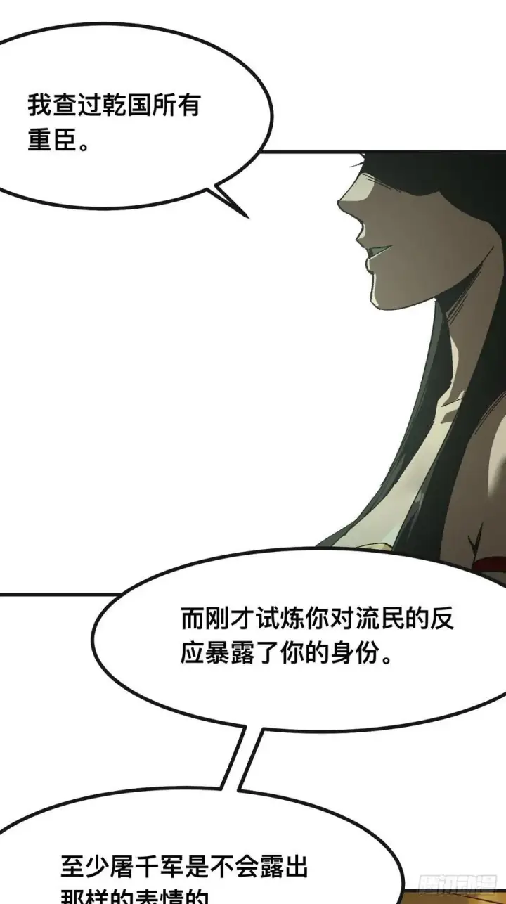 《一不小心，名垂千史》第87话图14