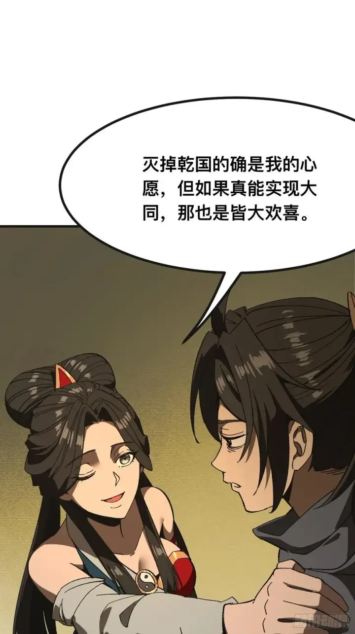 《一不小心，名垂千史》第87话图16