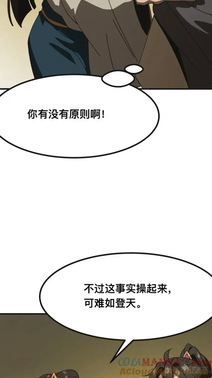 《一不小心，名垂千史》第87话图17