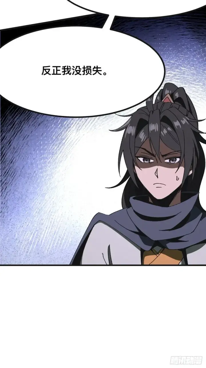 《一不小心，名垂千史》第87话图20