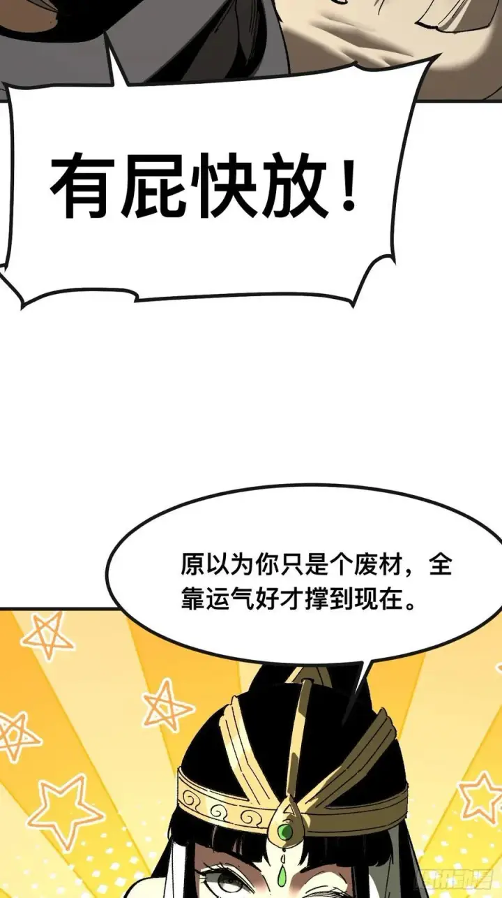 《一不小心，名垂千史》第87话图34