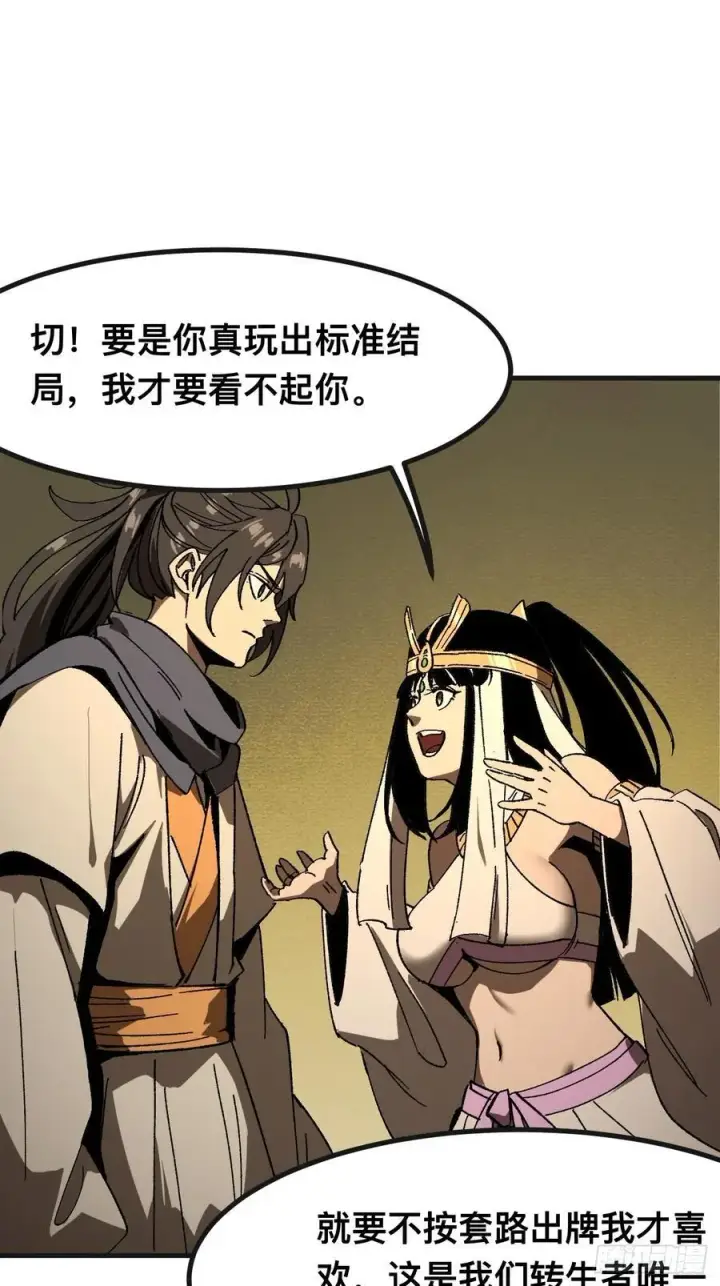 《一不小心，名垂千史》第87话图36