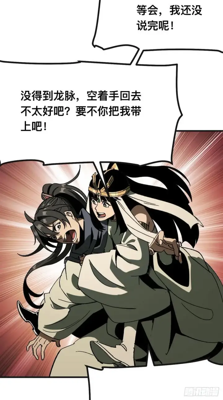 《一不小心，名垂千史》第87话图38